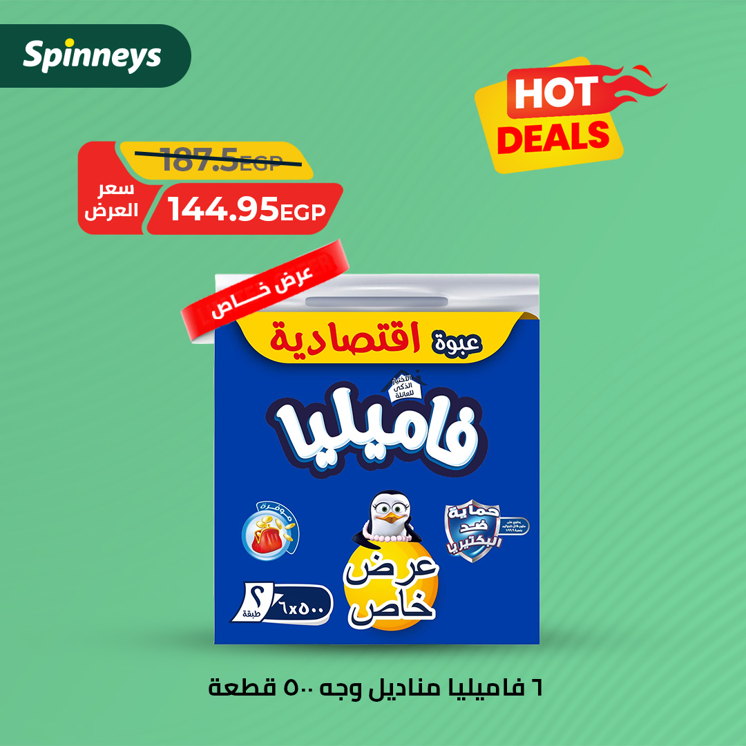 spinneys offers from 2aug to 4aug 2025 عروض سبينس من 2 أغسطس حتى 4 أغسطس 2025 صفحة رقم 5